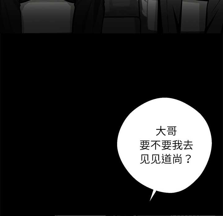 黑道X上班族 - 第37話 - page 31