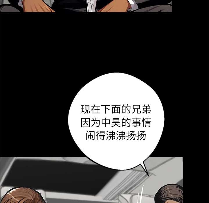 黑道X上班族 - 第37話 - page 34