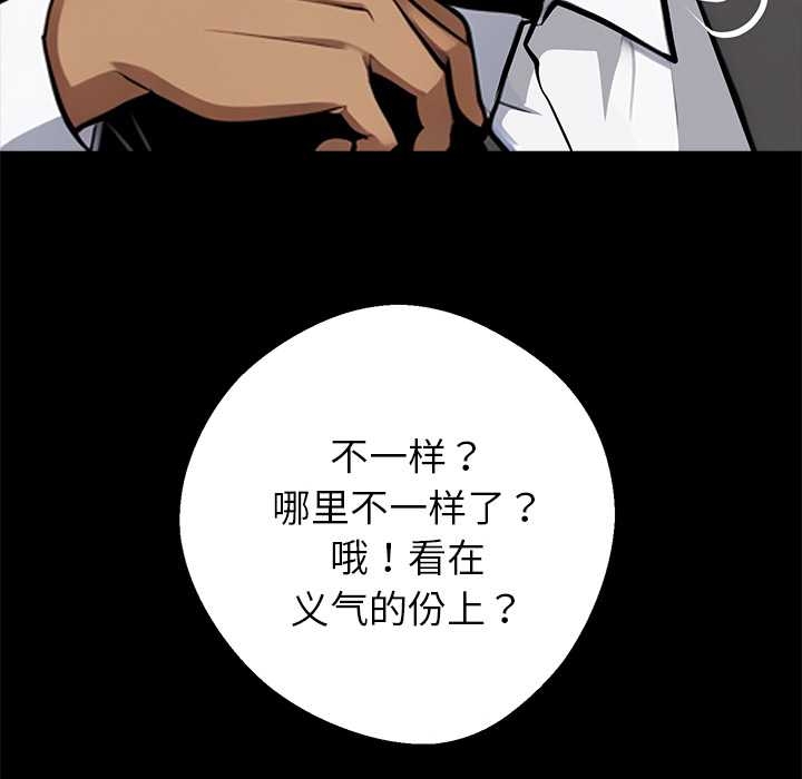 黑道X上班族 - 第37話 - page 37