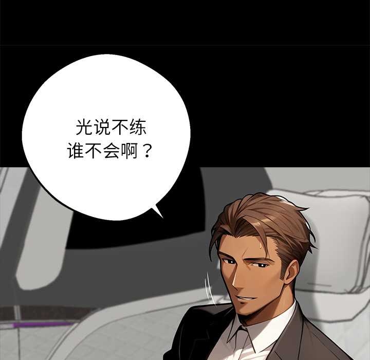 黑道X上班族 - 第37話 - page 38