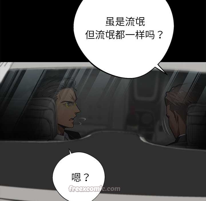黑道X上班族 - 第37話 - page 42