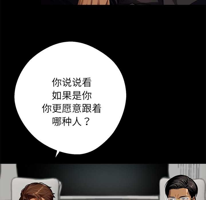 黑道X上班族 - 第37話 - page 45