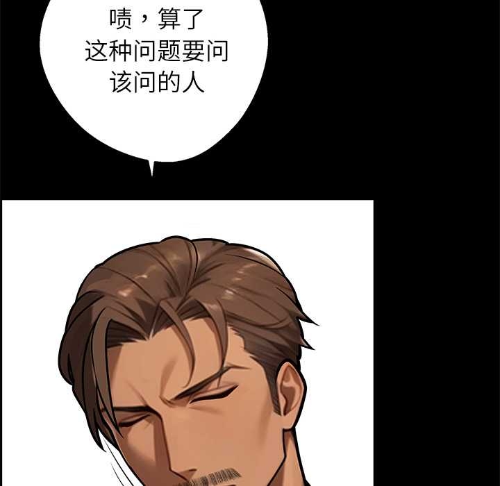 黑道X上班族 - 第37話 - page 47