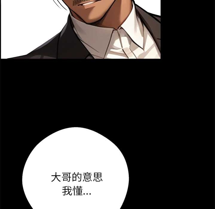 黑道X上班族 - 第37話 - page 48
