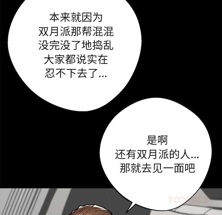 黑道X上班族 - 第37話 - page 52