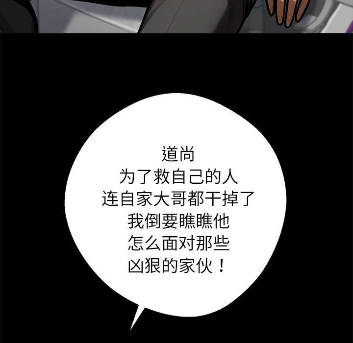 黑道X上班族 - 第37話 - page 54