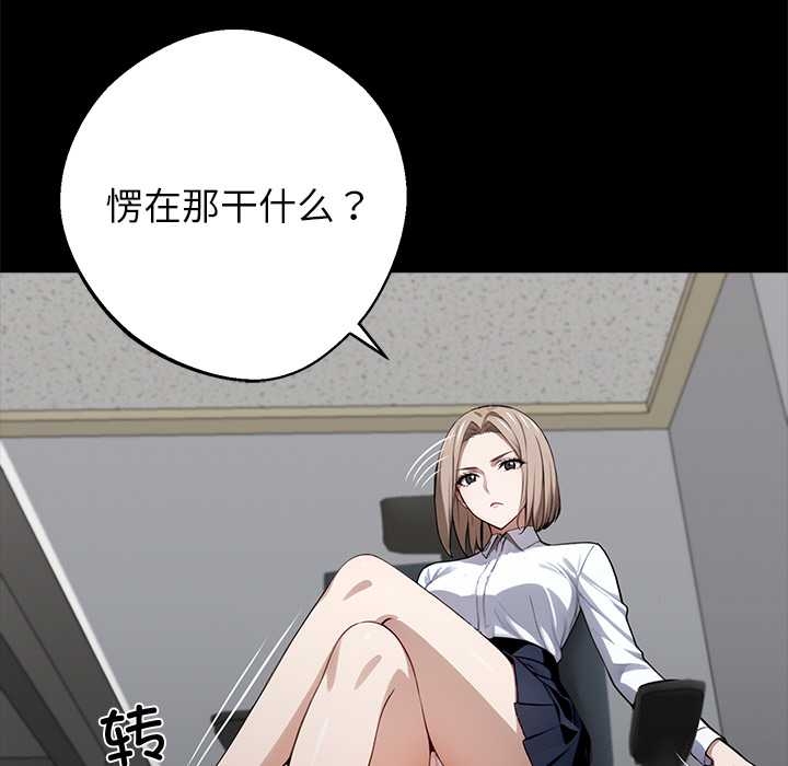 黑道X上班族 - 第37話 - page 72