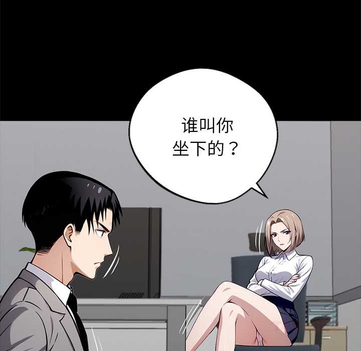 黑道X上班族 - 第37話 - page 76