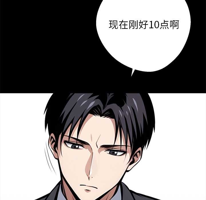 黑道X上班族 - 第37話 - page 80