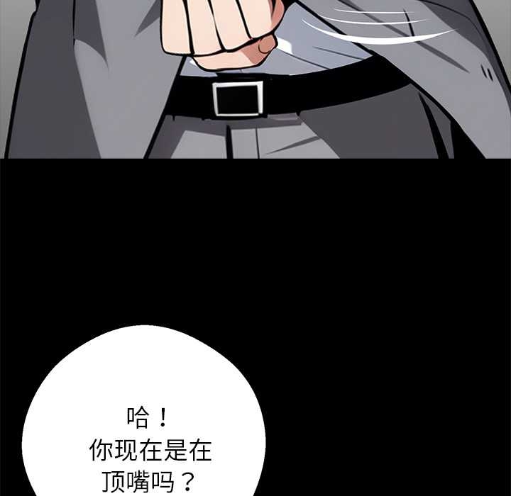 黑道X上班族 - 第37話 - page 82