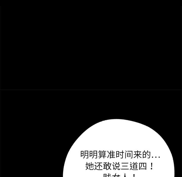 黑道X上班族 - 第37話 - page 86
