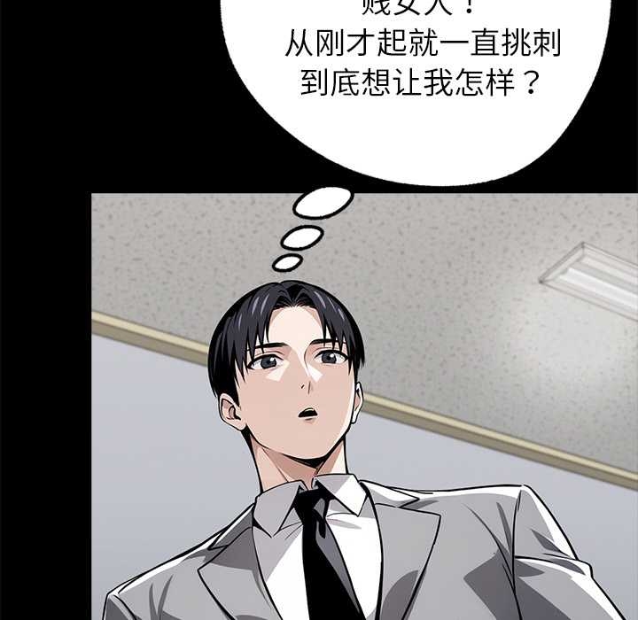黑道X上班族 - 第37話 - page 87