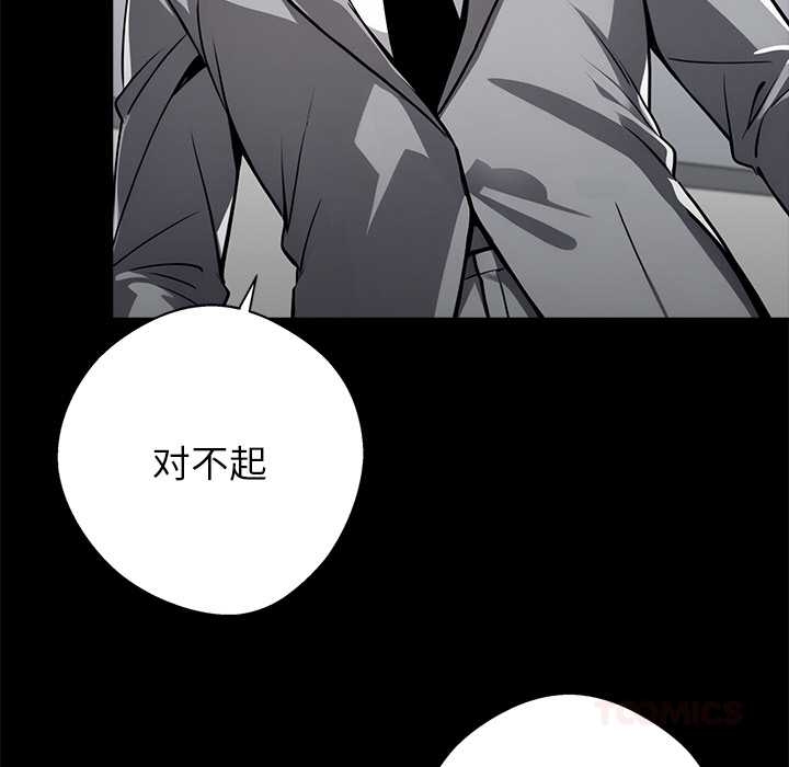 黑道X上班族 - 第37話 - page 88