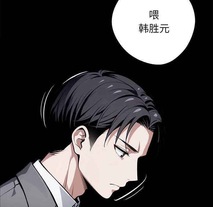 黑道X上班族 - 第37話 - page 89