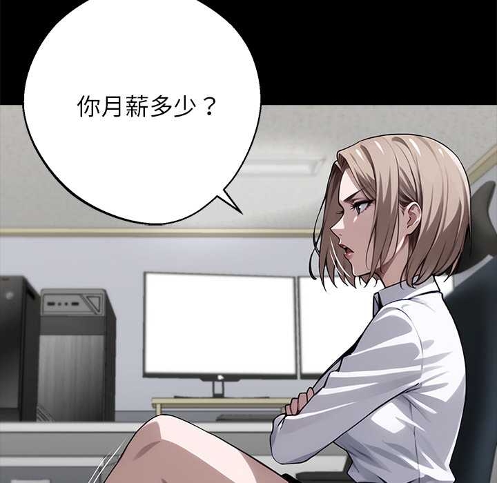 黑道X上班族 - 第37話 - page 91