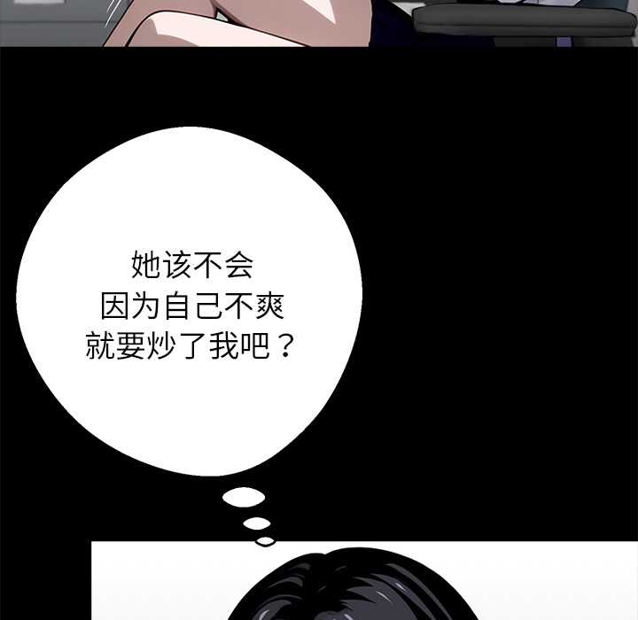 黑道X上班族 - 第37話 - page 92