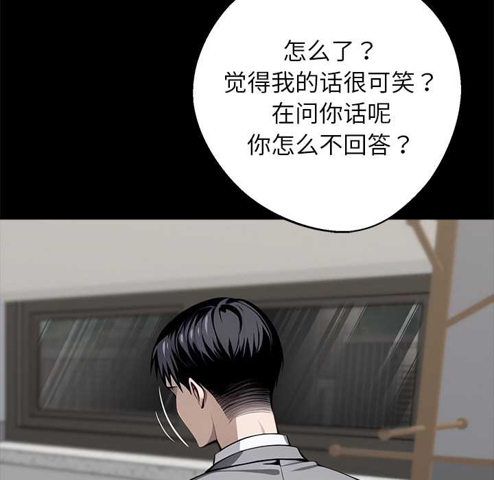 黑道X上班族 - 第37話 - page 96