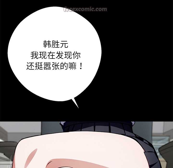 黑道X上班族 - 第37話 - page 98