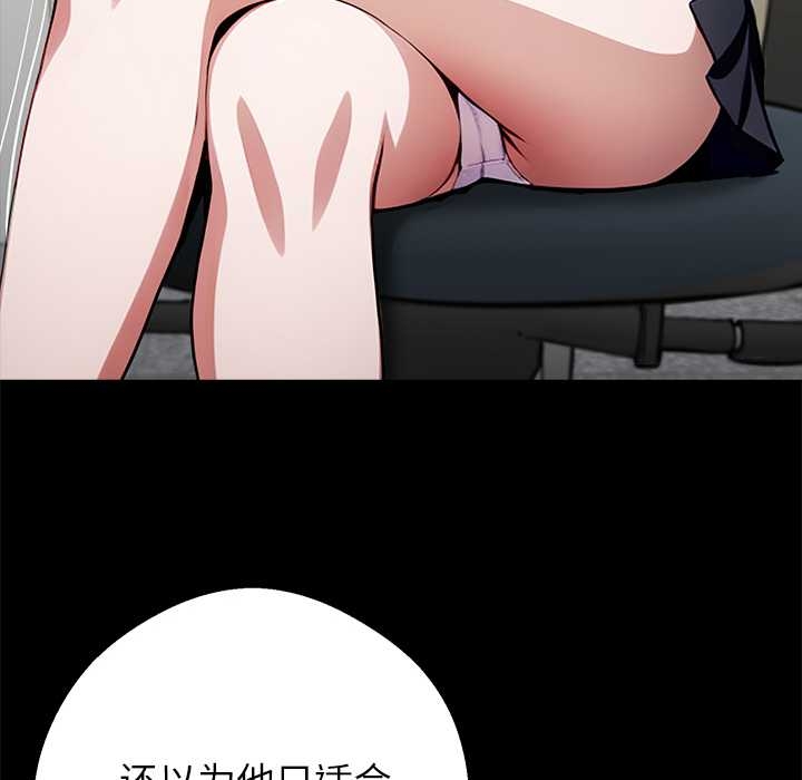 黑道X上班族 - 第37話 - page 99