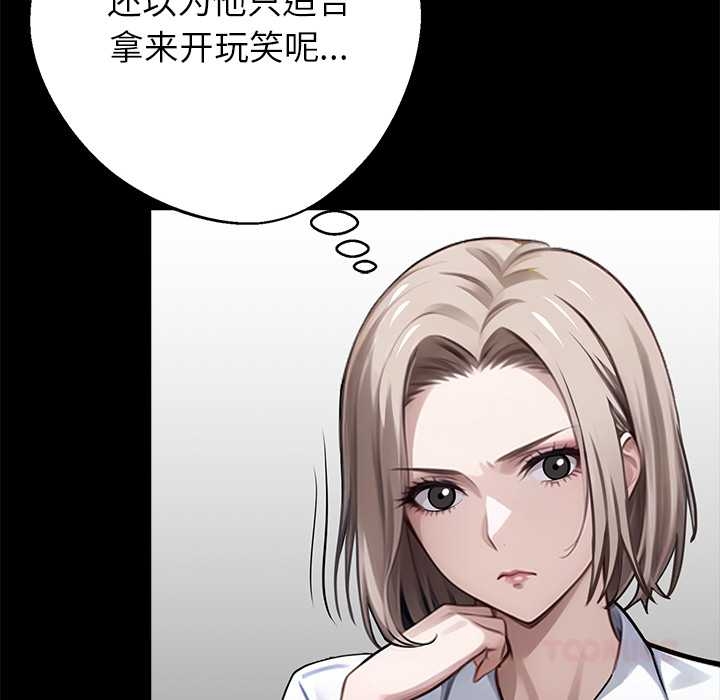 黑道X上班族 - 第37話 - page 100