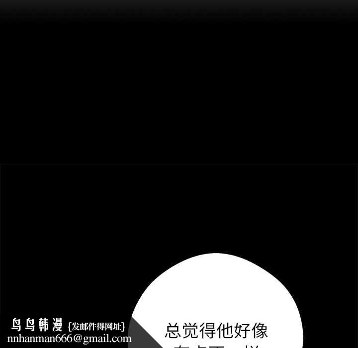 黑道X上班族 - 第37話 - page 107