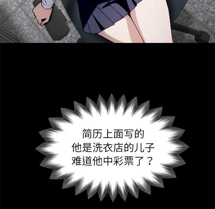 黑道X上班族 - 第37話 - page 109