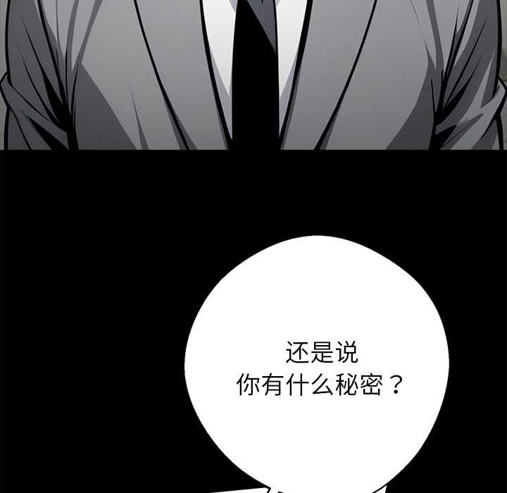 黑道X上班族 - 第37話 - page 111