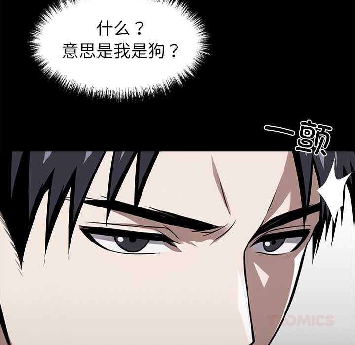 黑道X上班族 - 第37話 - page 124