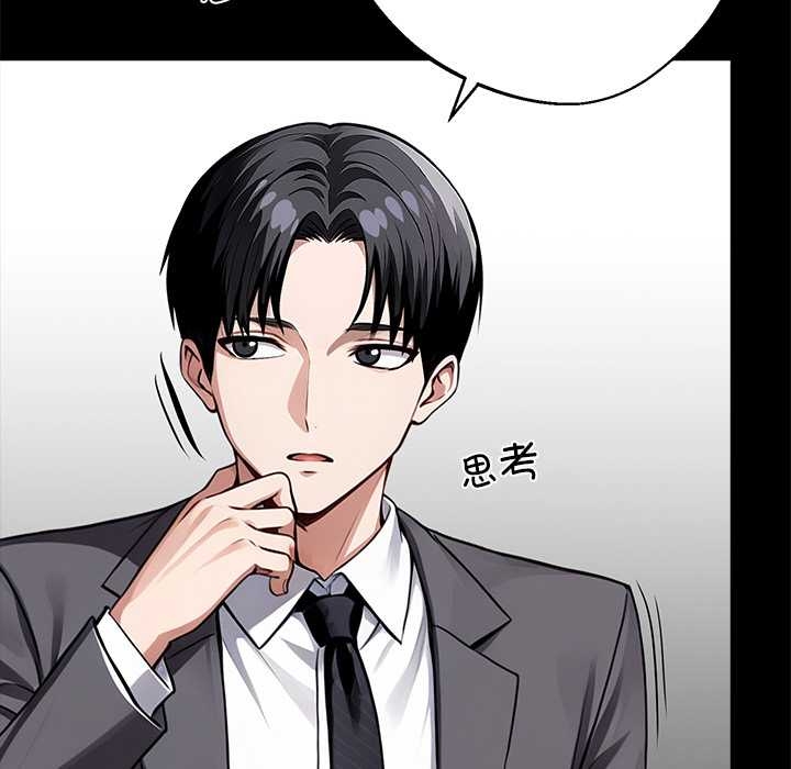 黑道X上班族 - 第37話 - page 137