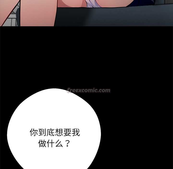 黑道X上班族 - 第37話 - page 140