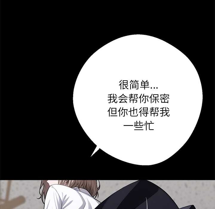 黑道X上班族 - 第37話 - page 143
