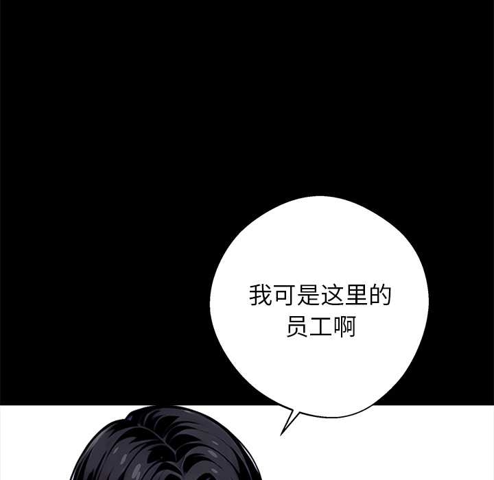 黑道X上班族 - 第37話 - page 145