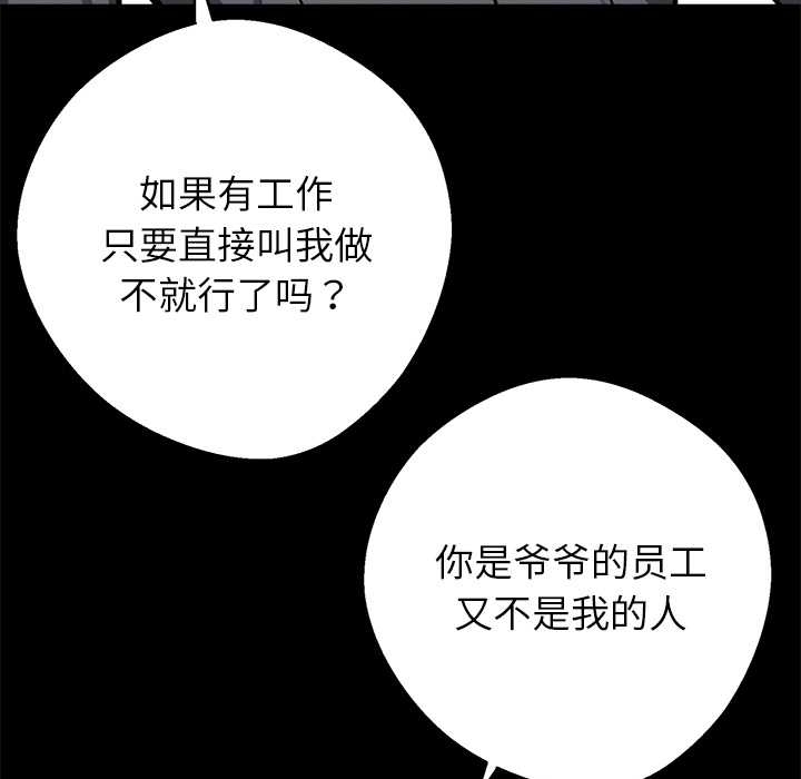 黑道X上班族 - 第37話 - page 147
