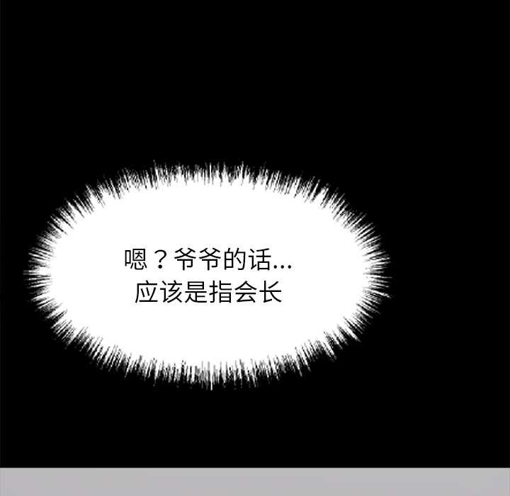 黑道X上班族 - 第37話 - page 149