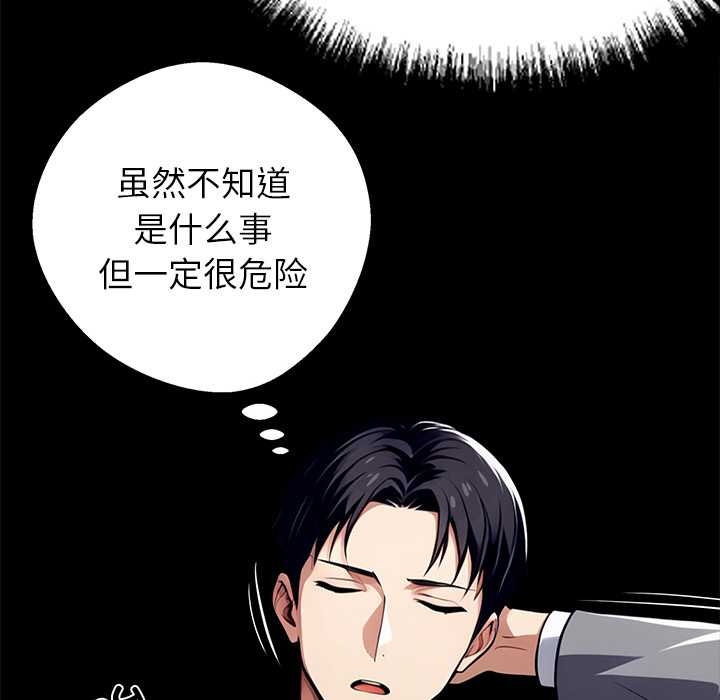 黑道X上班族 - 第37話 - page 152