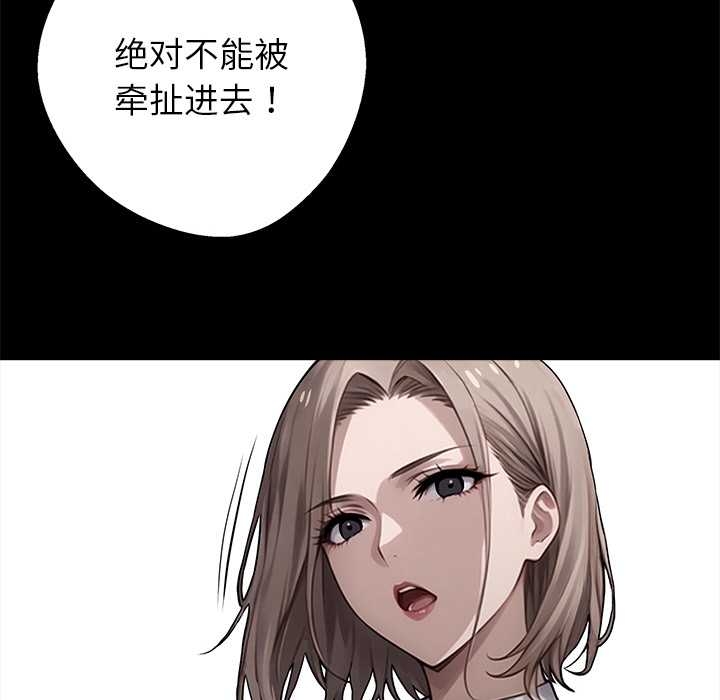 黑道X上班族 - 第37話 - page 156