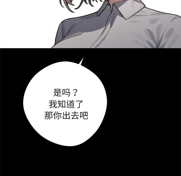 黑道X上班族 - 第37話 - page 157