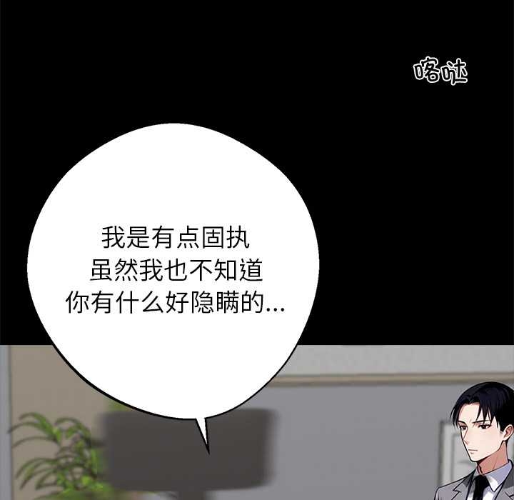 黑道X上班族 - 第37話 - page 159