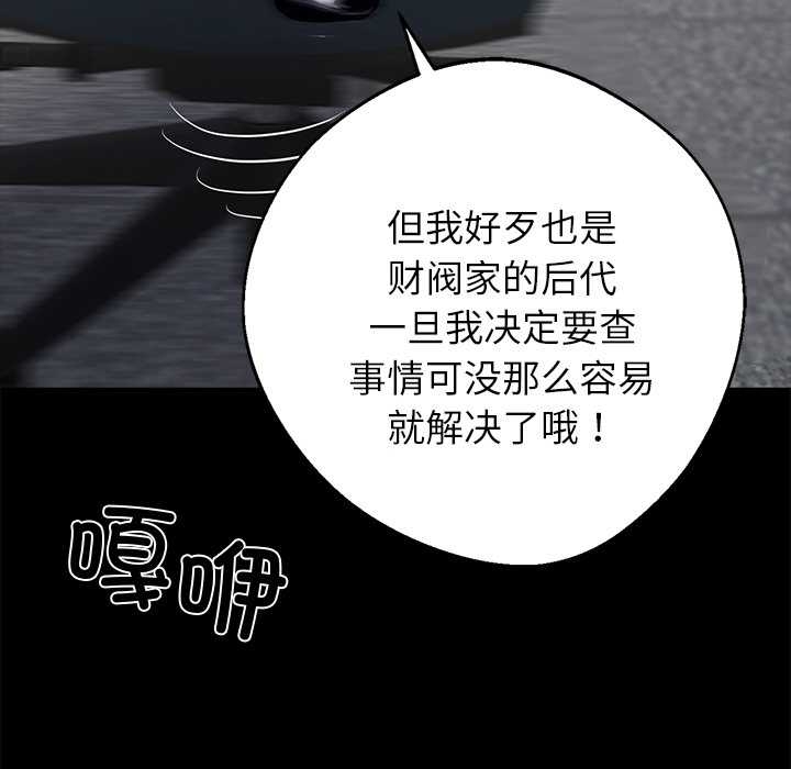 黑道X上班族 - 第37話 - page 161