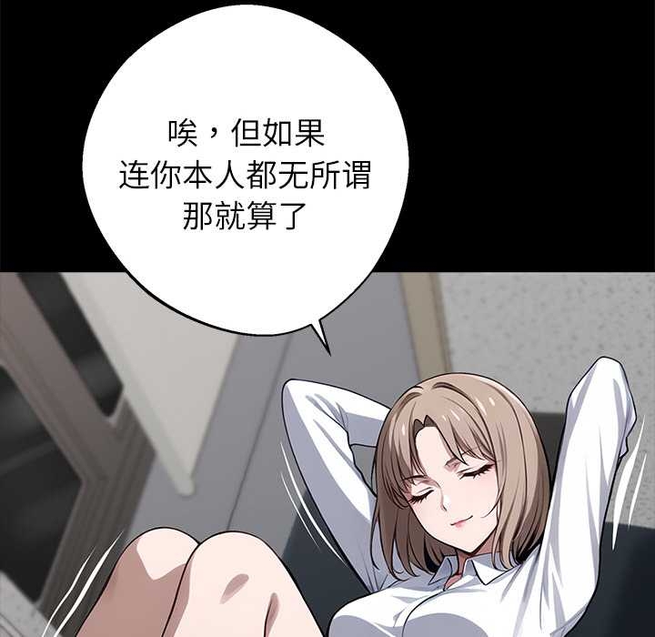 黑道X上班族 - 第37話 - page 162
