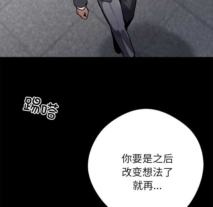 黑道X上班族 - 第37話 - page 175