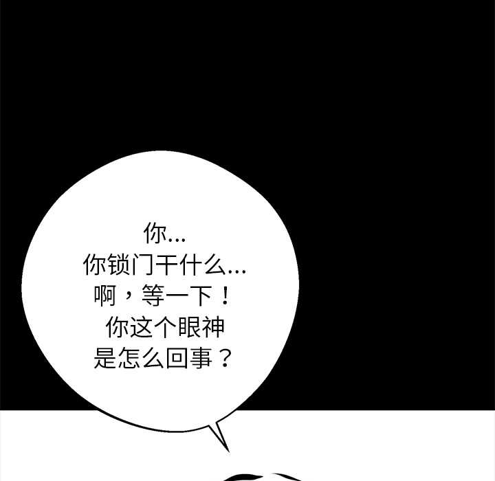 黑道X上班族 - 第37話 - page 194