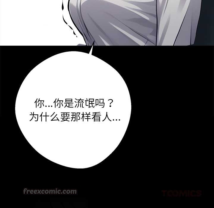 黑道X上班族 - 第37話 - page 196