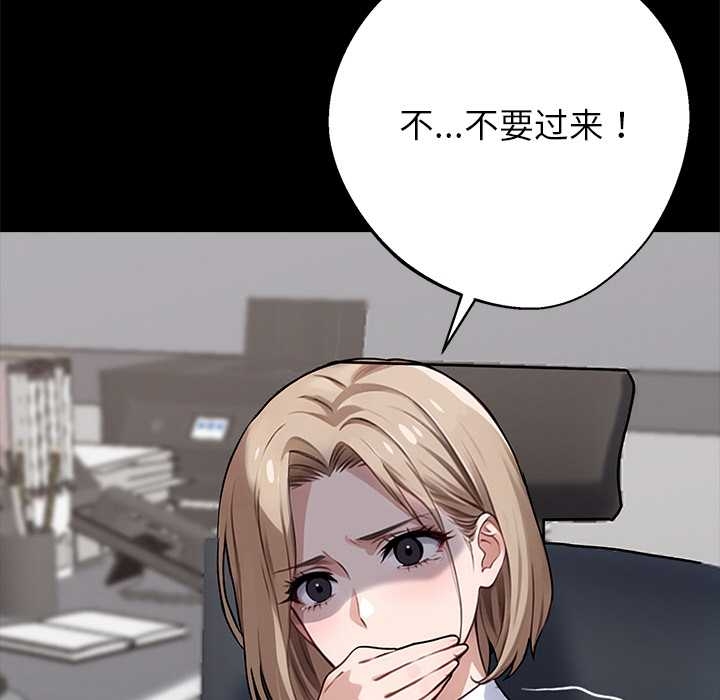 黑道X上班族 - 第37話 - page 203