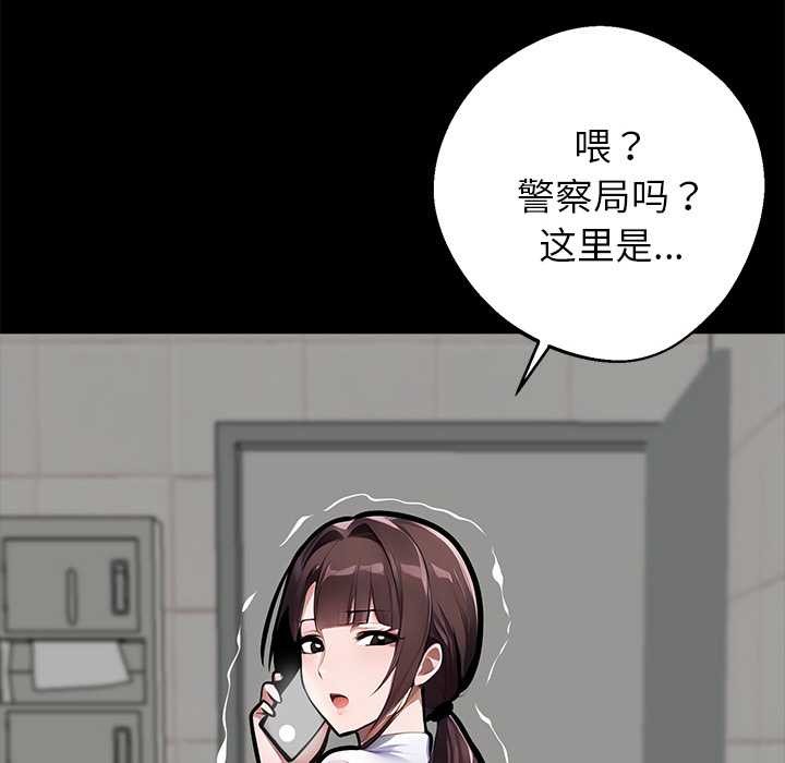 黑道X上班族 - 第36話 - page 84