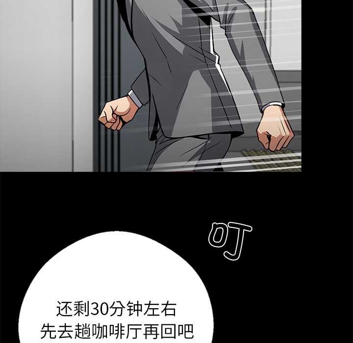 黑道X上班族 - 第36話 - page 103