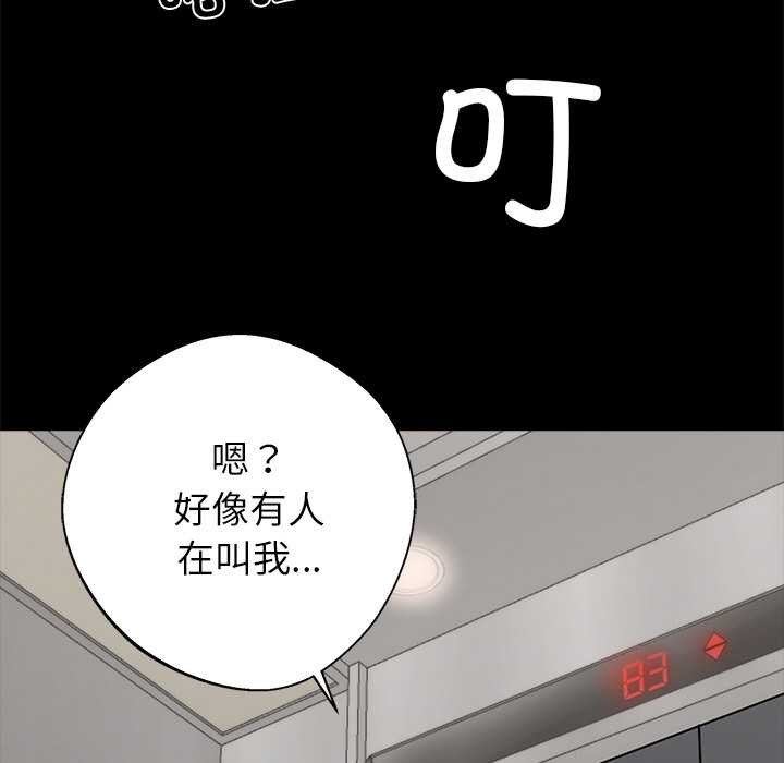 黑道X上班族 - 第36話 - page 110