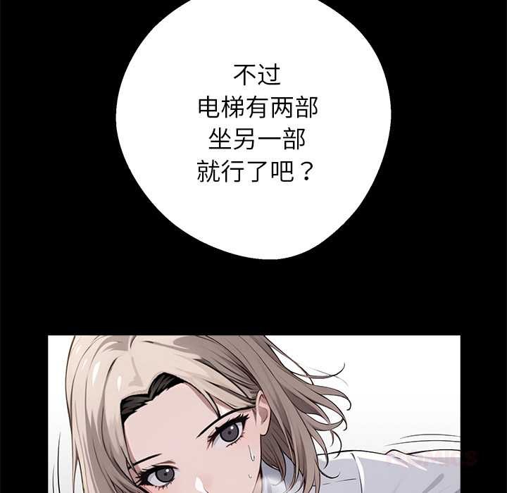 黑道X上班族 - 第36話 - page 112