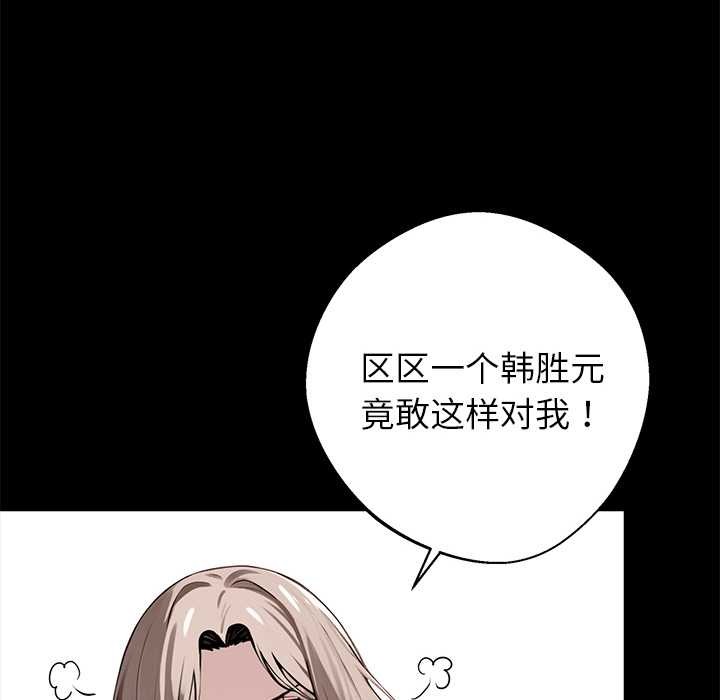 黑道X上班族 - 第36話 - page 116