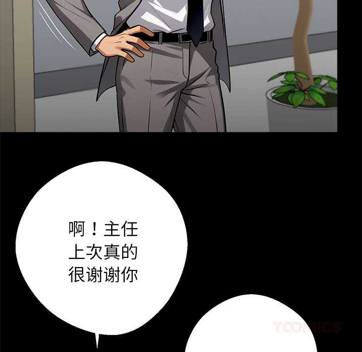 黑道X上班族 - 第36話 - page 124